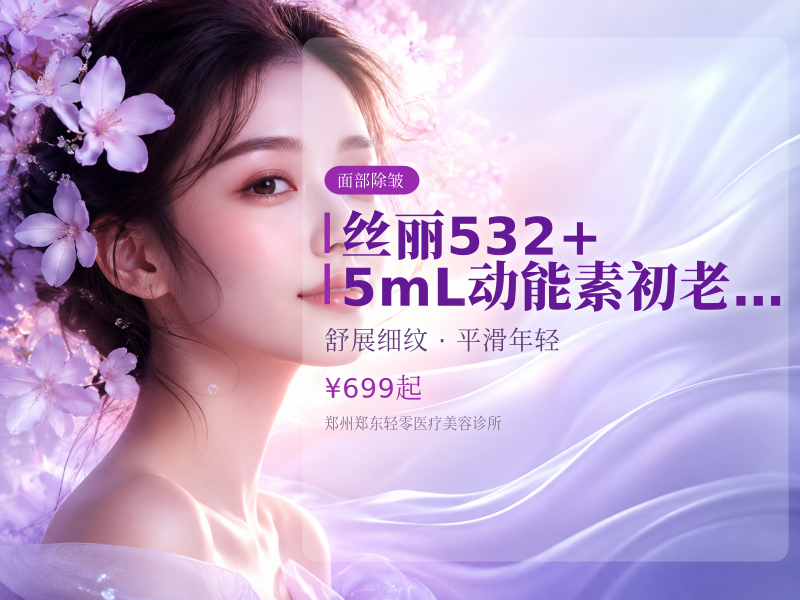 丝丽532+ 5mL动能素 初老抗氧提亮