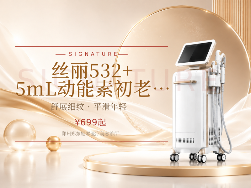 丝丽532+ 5mL动能素 初老抗氧提亮
