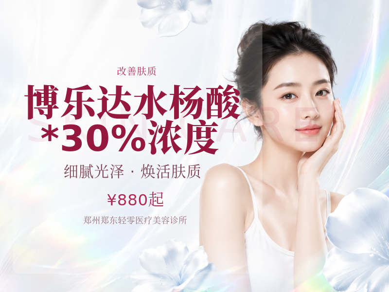 博乐达水杨酸*30%浓度