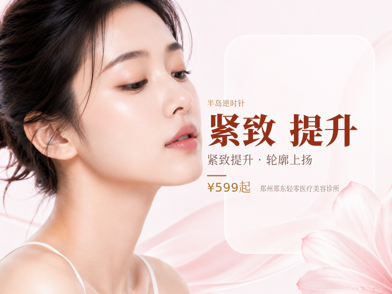 半岛5D面雕紧致提升全面部 | 紧致提升