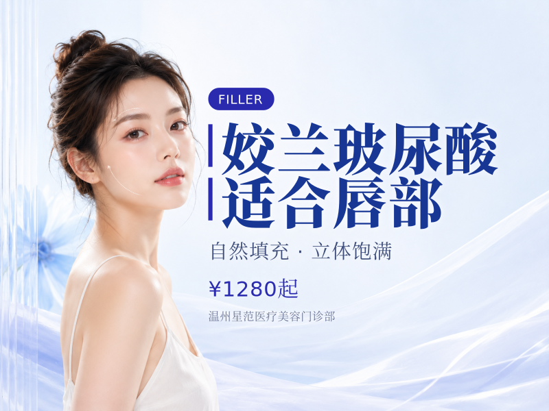 姣兰玻尿酸 适合唇部