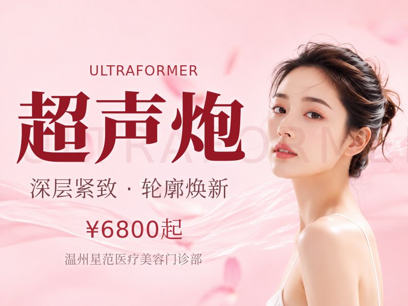 Fotona4D Pro+半岛超声炮