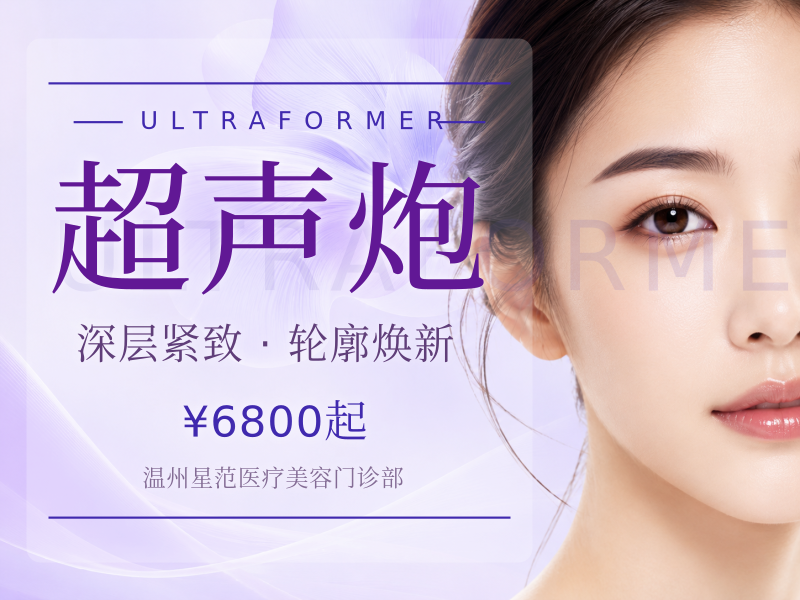 Fotona4D Pro+半岛超声炮
