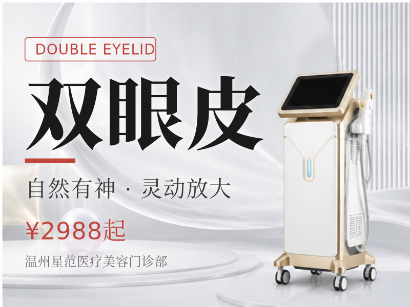 星范双眼皮适用内双 一单一双 大小眼