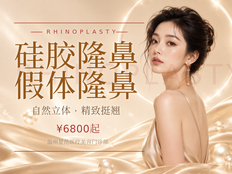 硅胶隆鼻 假体隆鼻