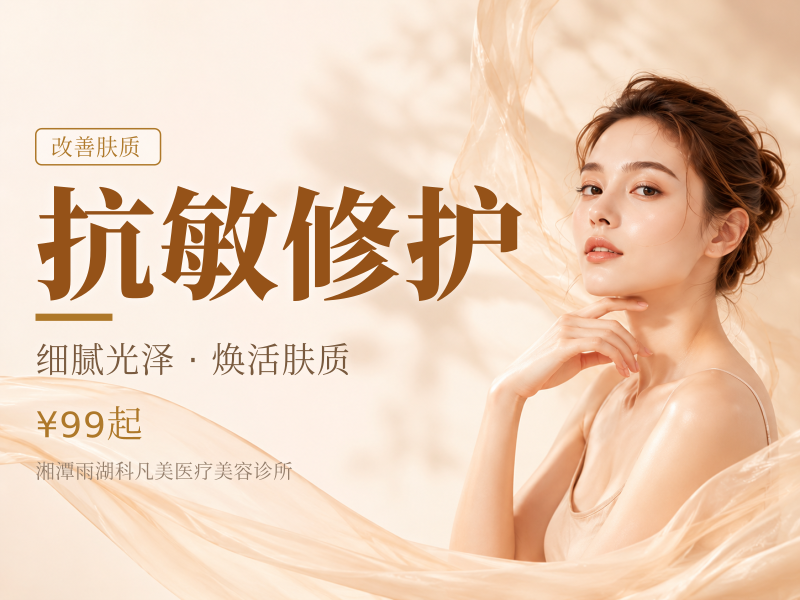 抗敏修护