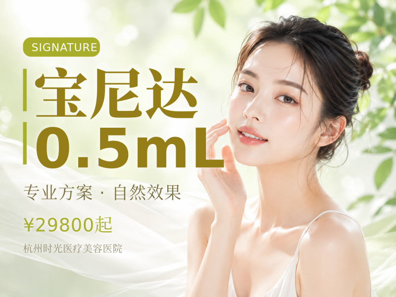 宝尼达0.5mL