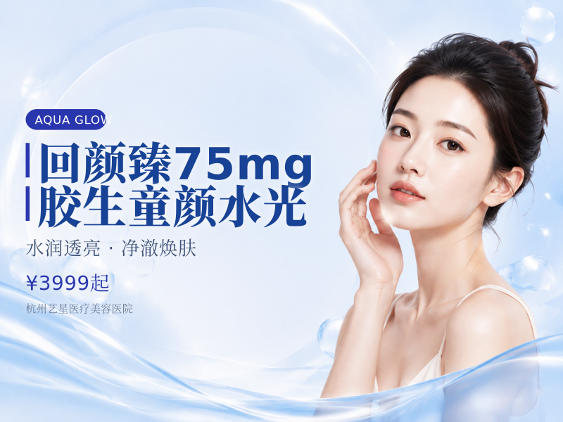 回颜臻75mg 胶生童颜水光