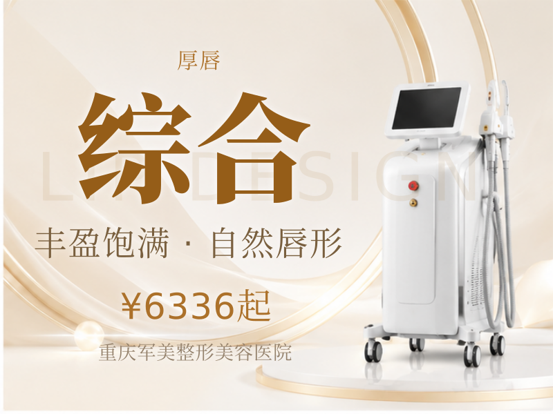 唇部综合|改善适合于M唇/嘴角上扬/上唇珠/厚唇改薄