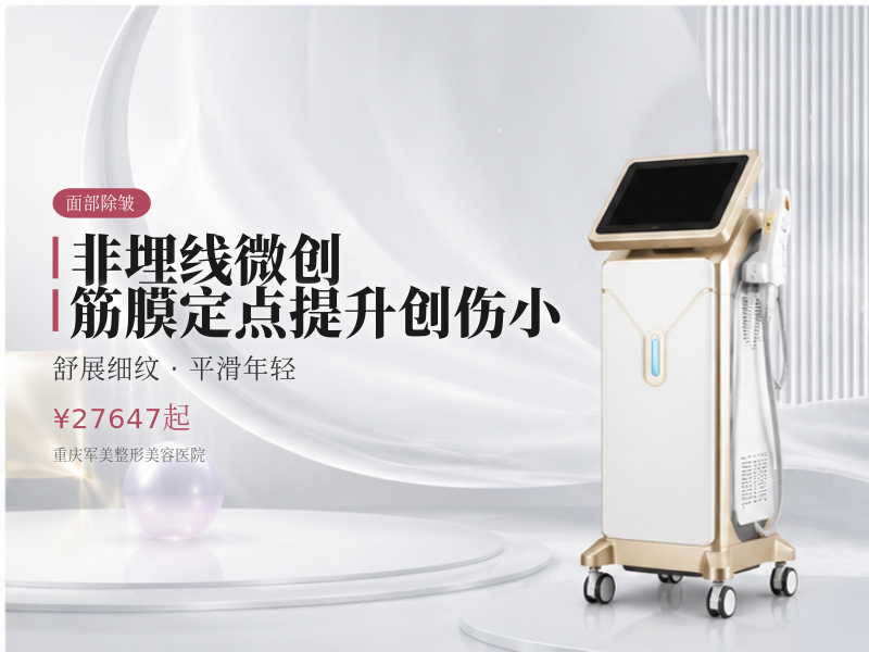 非埋线微创|筋膜定点提升★创伤小
