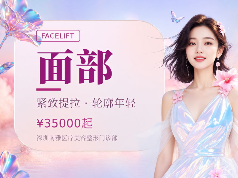 中下面部拉皮：约 24,793元 ~