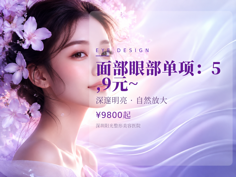面部/眼部单项：5,9元 ~