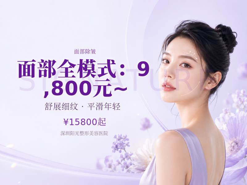面部全模式：9,800元 ~