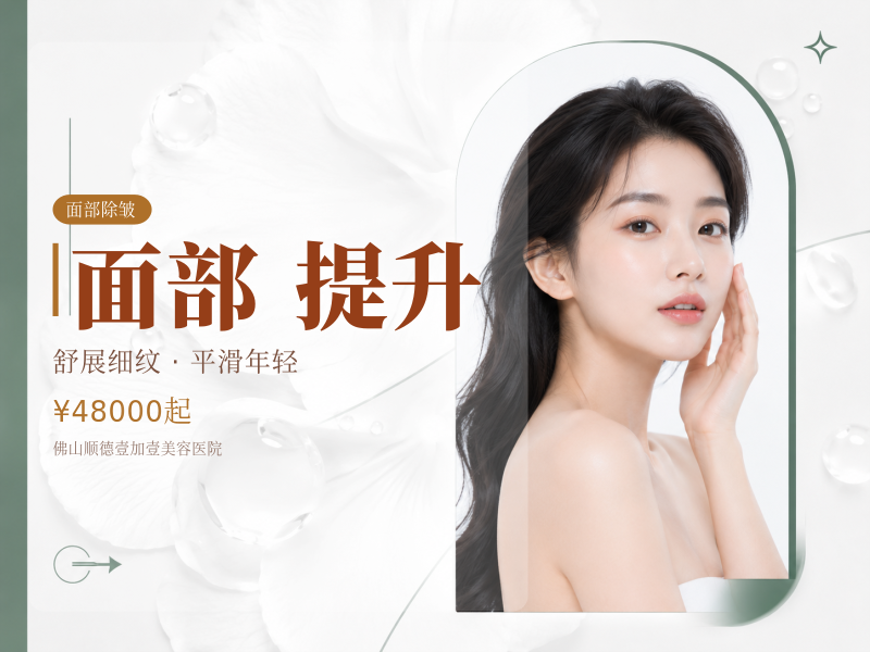 中下面部微创提升（SMAS层提升）：约 32,0元 ~