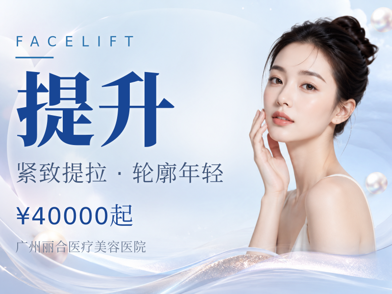 小切口拉皮/小切口手术提升：约 10,327元 ~