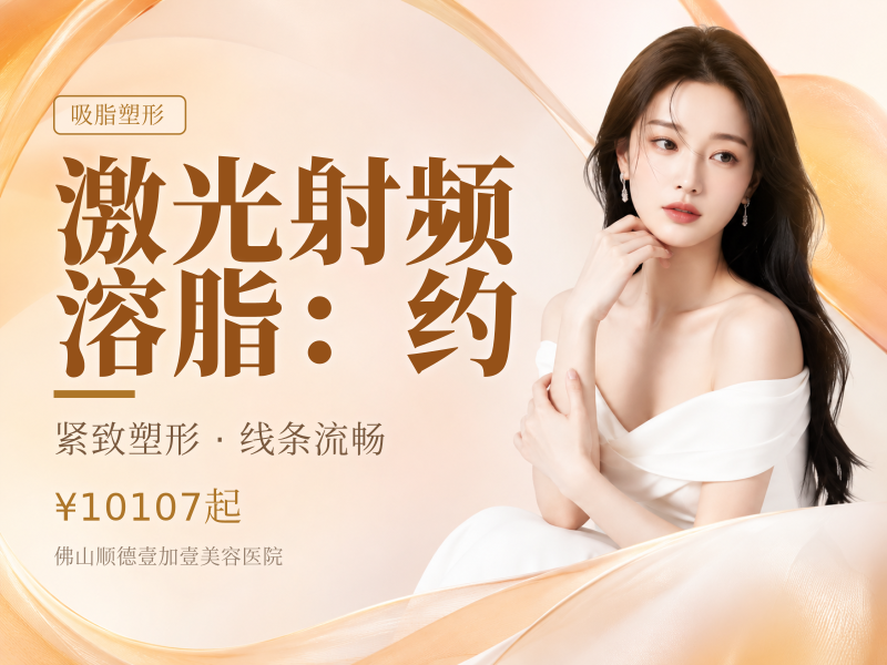 激光射频溶脂（面部综合）：约