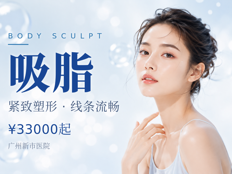 腹部/上腹部吸脂