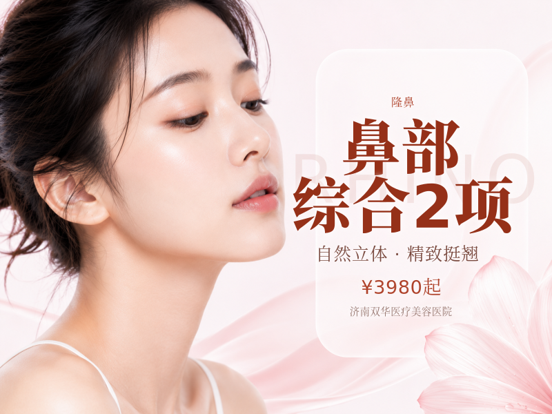 鼻部综合2项