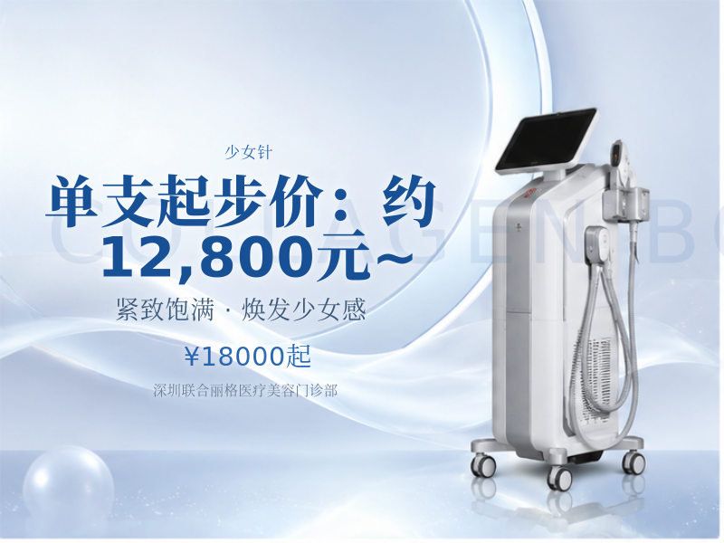 单支起步价：约 12,800元 ~