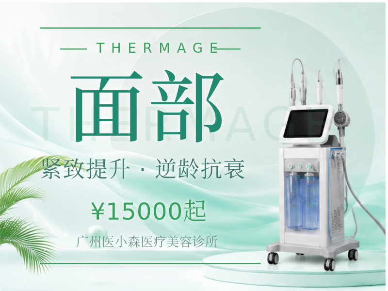 热玛吉面部300发