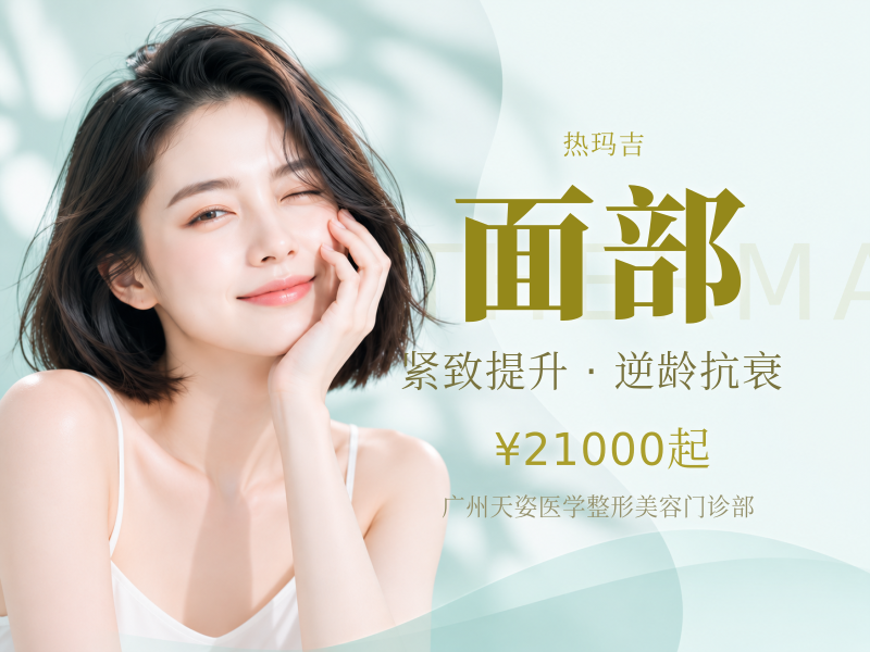 热玛吉面部600发