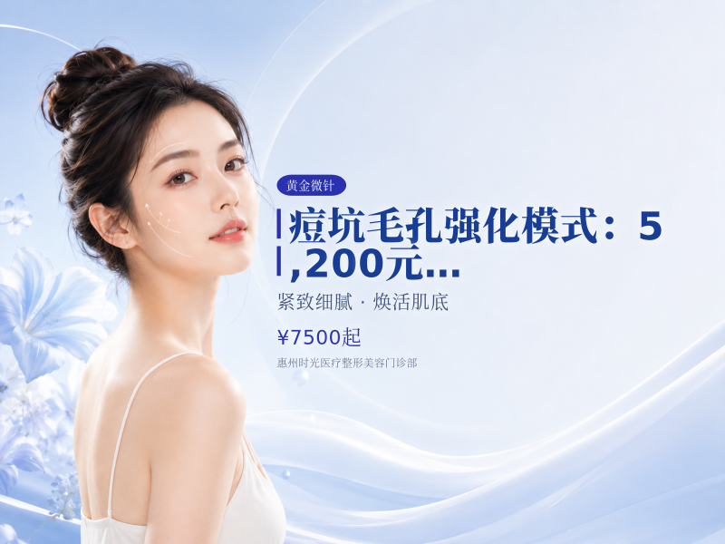 痘坑/毛孔强化模式（全脸）：5,200元 ~
