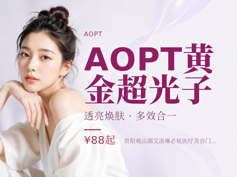 AOPT黄金超光子