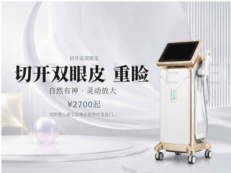 切开双眼皮/重睑
