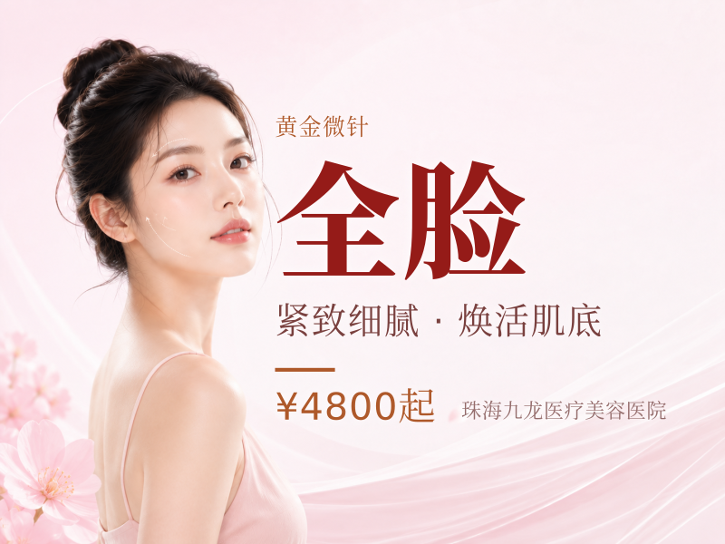 半岛4.0 全脸单次（活动价）：3,800元 ~