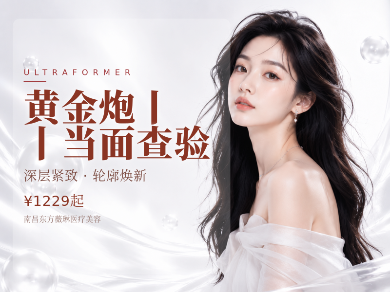 黄金炮丨无隐形消费丨当面查验