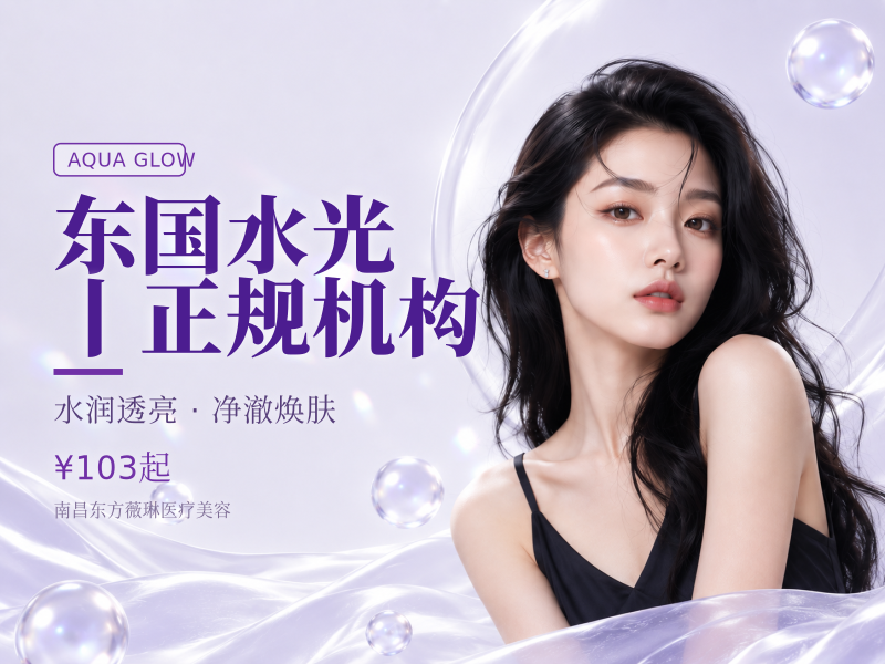 东国水光丨正规机构
