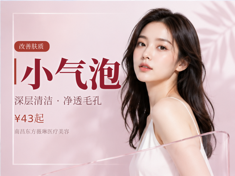 小气泡无隐形消费