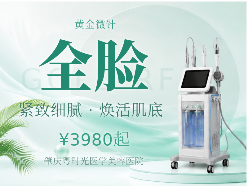 半岛4.0 全脸单次（活动引流价）：2,980元 ~