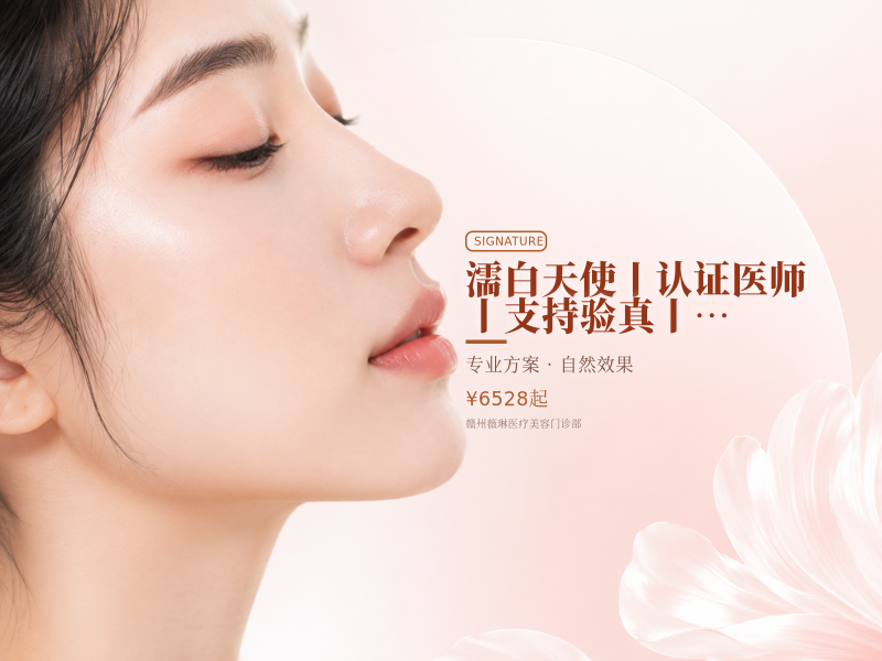 濡白天使丨认证医师丨支持验真丨无隐形消费|一省三院|10000平|