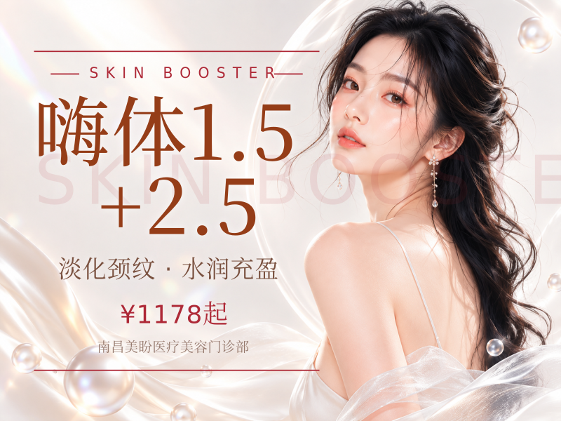 嗨体1.5+2.5 限新客