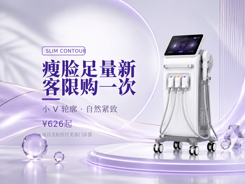 瘦脸足量新客限购一次