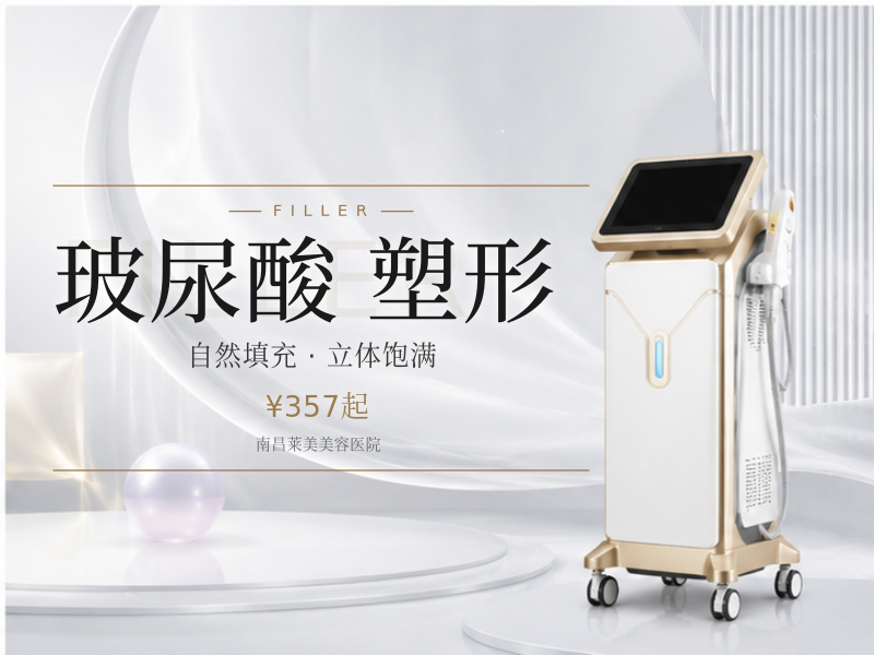 <伊婉c玻尿酸>1.0ml 轮廓塑形，详询客服！