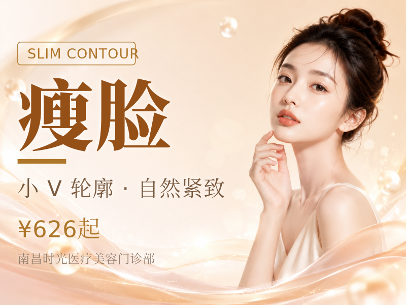 瘦脸 瘦咬肌 可视化配药 私信预约送上门礼
