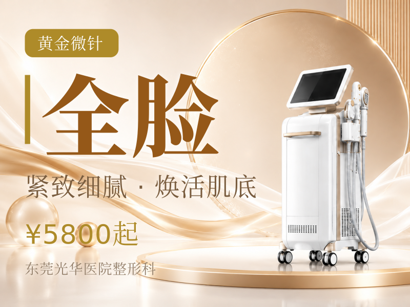半岛4.0 全脸单次（按东莞同城折算）：3,980元 ~