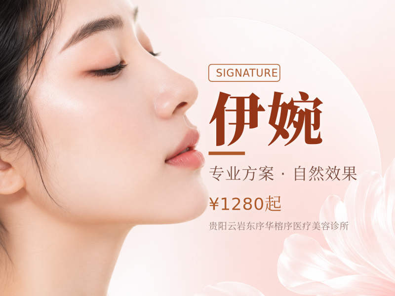 伊婉 (V/C 选一)