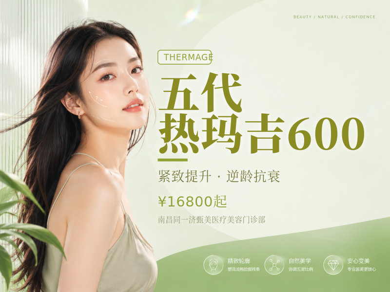 五代 热玛吉600