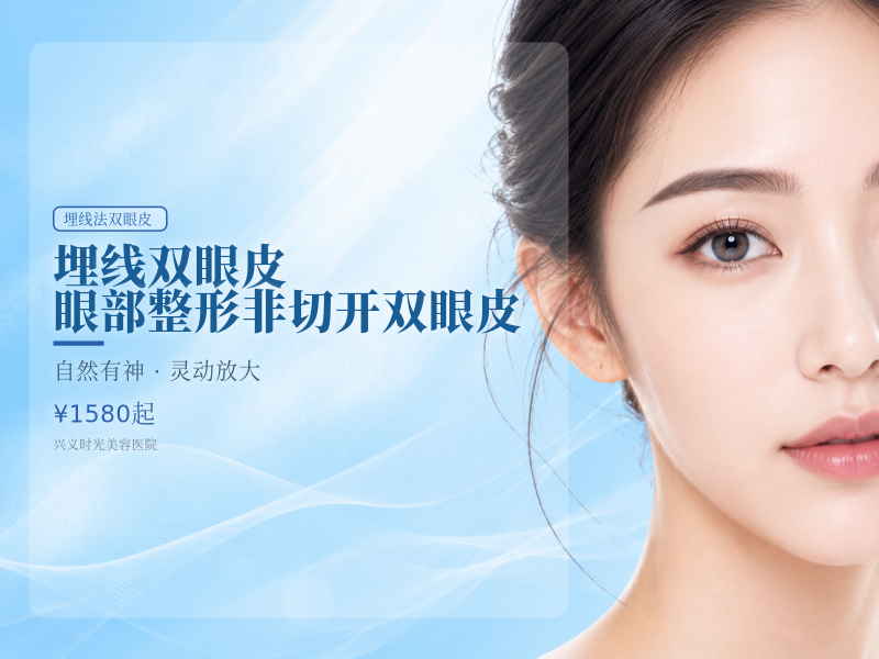 埋线双眼皮 眼部整形非切开双眼皮
