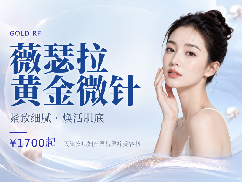 薇瑟拉黄金微针