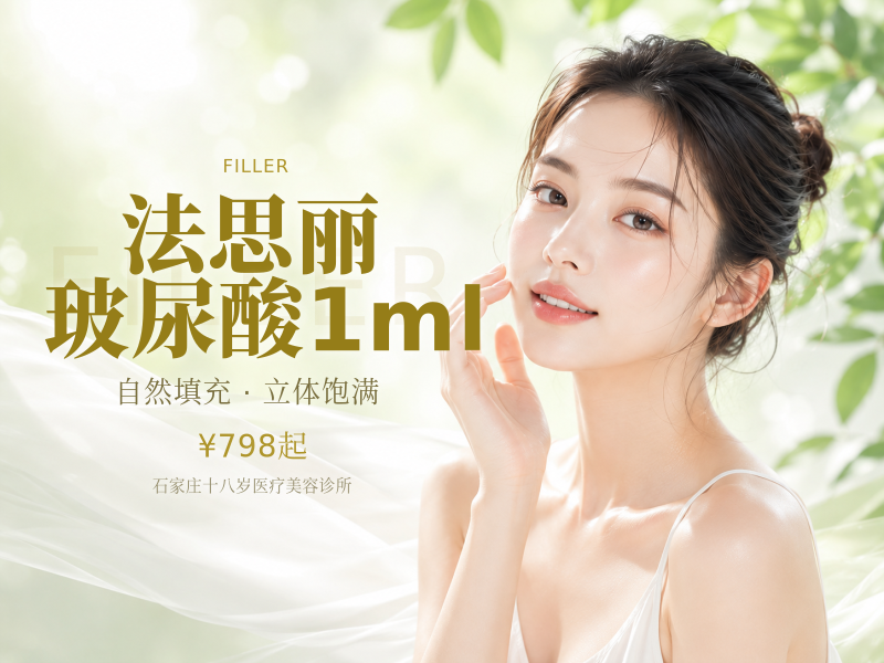 法思丽玻尿酸1ml