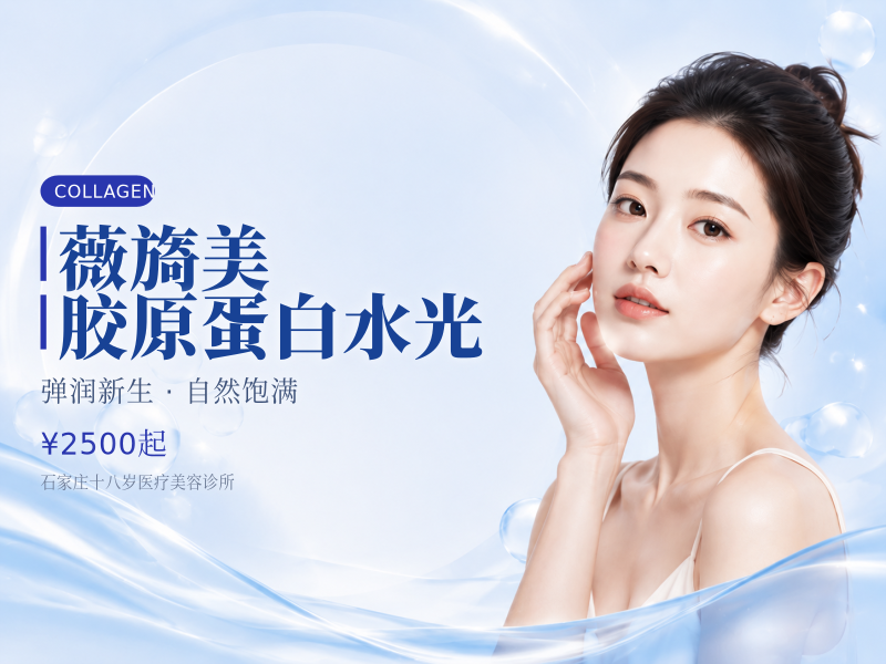 薇旖美胶原蛋白水光
