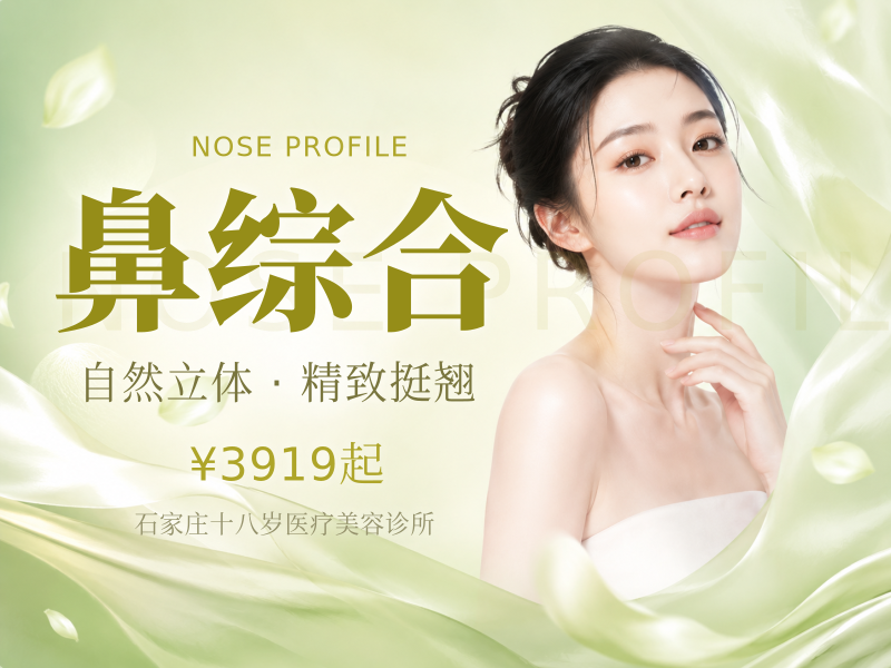 鼻综合