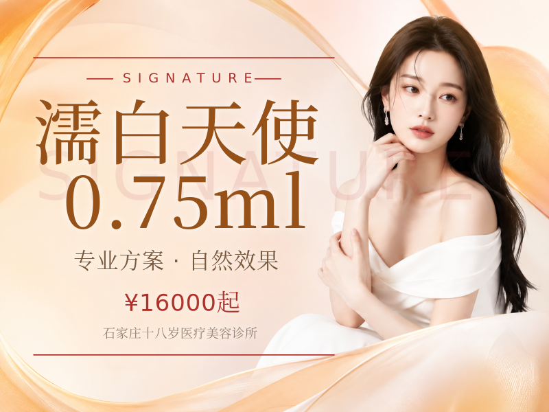 濡白天使0.75ml