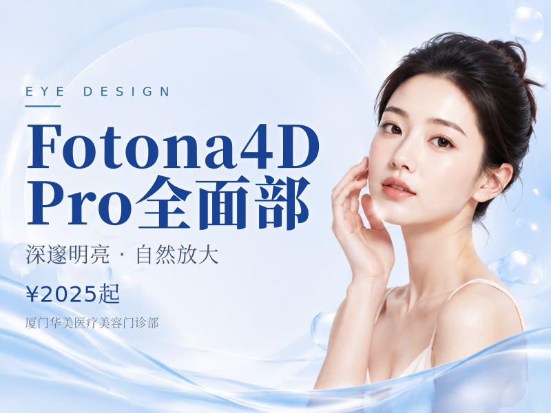 Fotona4D Pro 全面部（不含眼周）