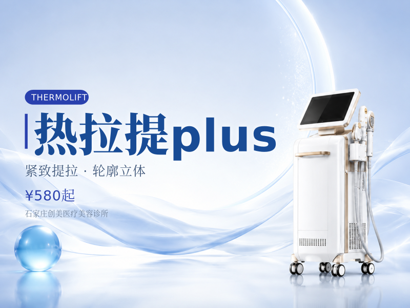 热拉提plus