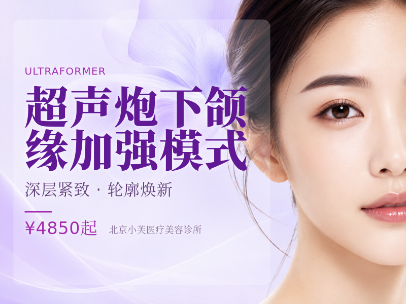 超声炮下颌缘加强模式